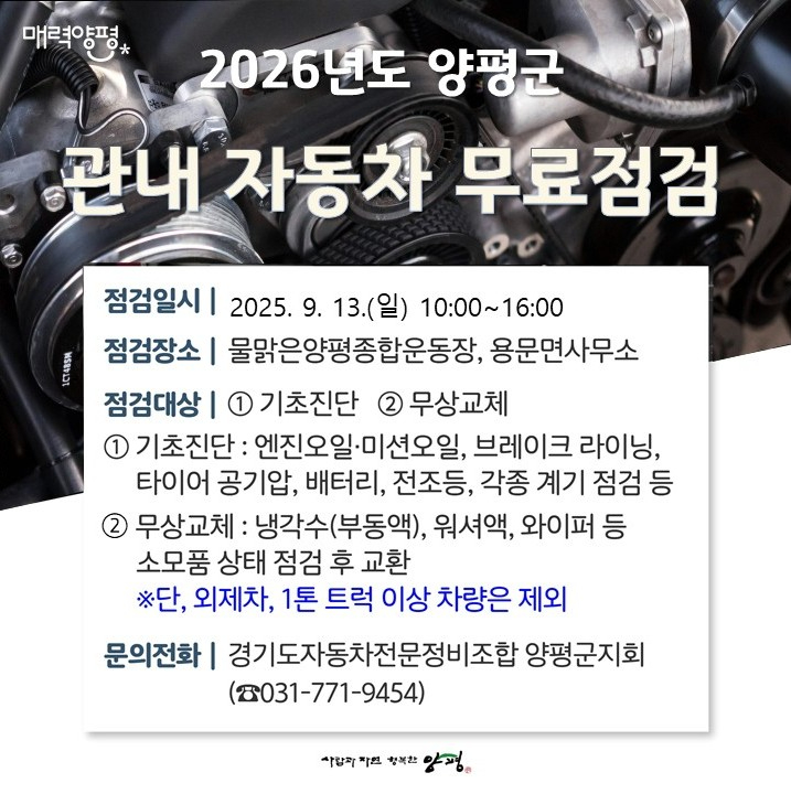 03-1 2026년 자동차 무료점검 서비스.jpg