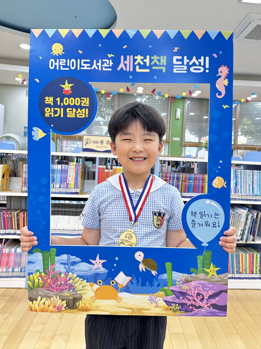 2 이천시 어린이도서관, 이로운 어린이 세천책 1000권 완독.jpg
