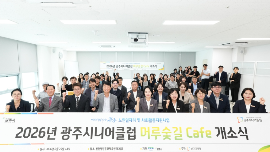 광주시니어클럽, 신현행정문화체육센터에 어르신 다방 ‘머루숯길’ 개소 (1).jpg
