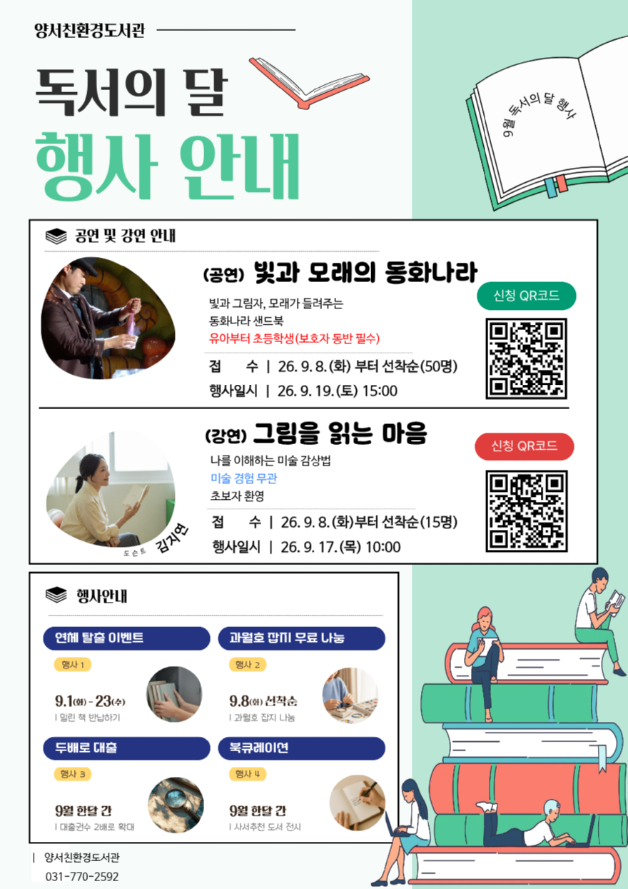 03 2026년 양서친환경도서관 독서의 달 행사.png