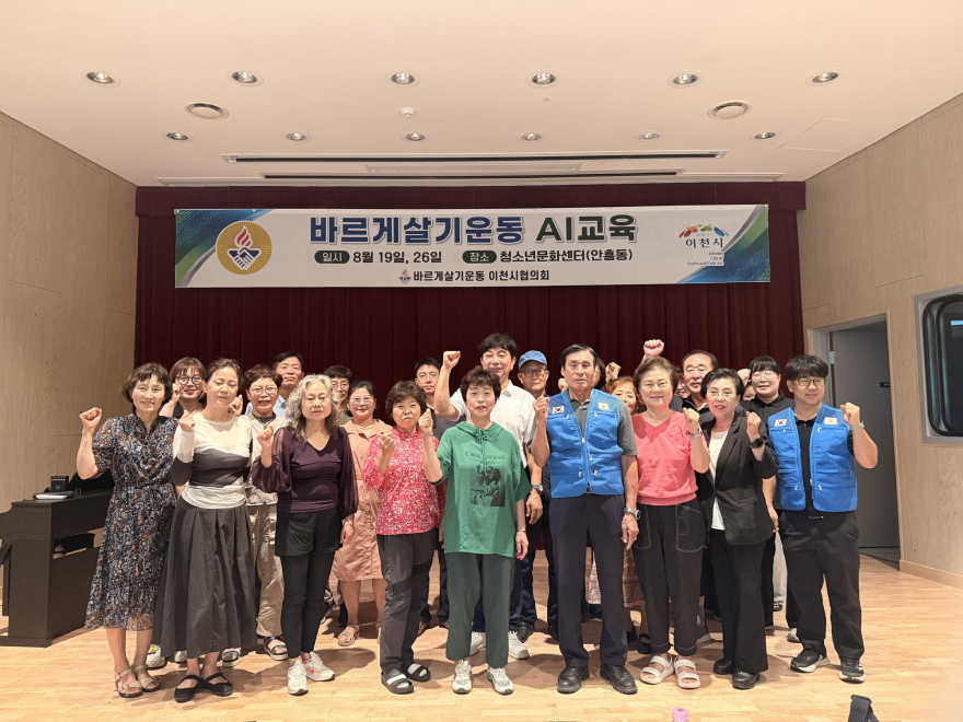 3 바르게살기운동 이천시협의회 인공지능(AI) 교육.jpg