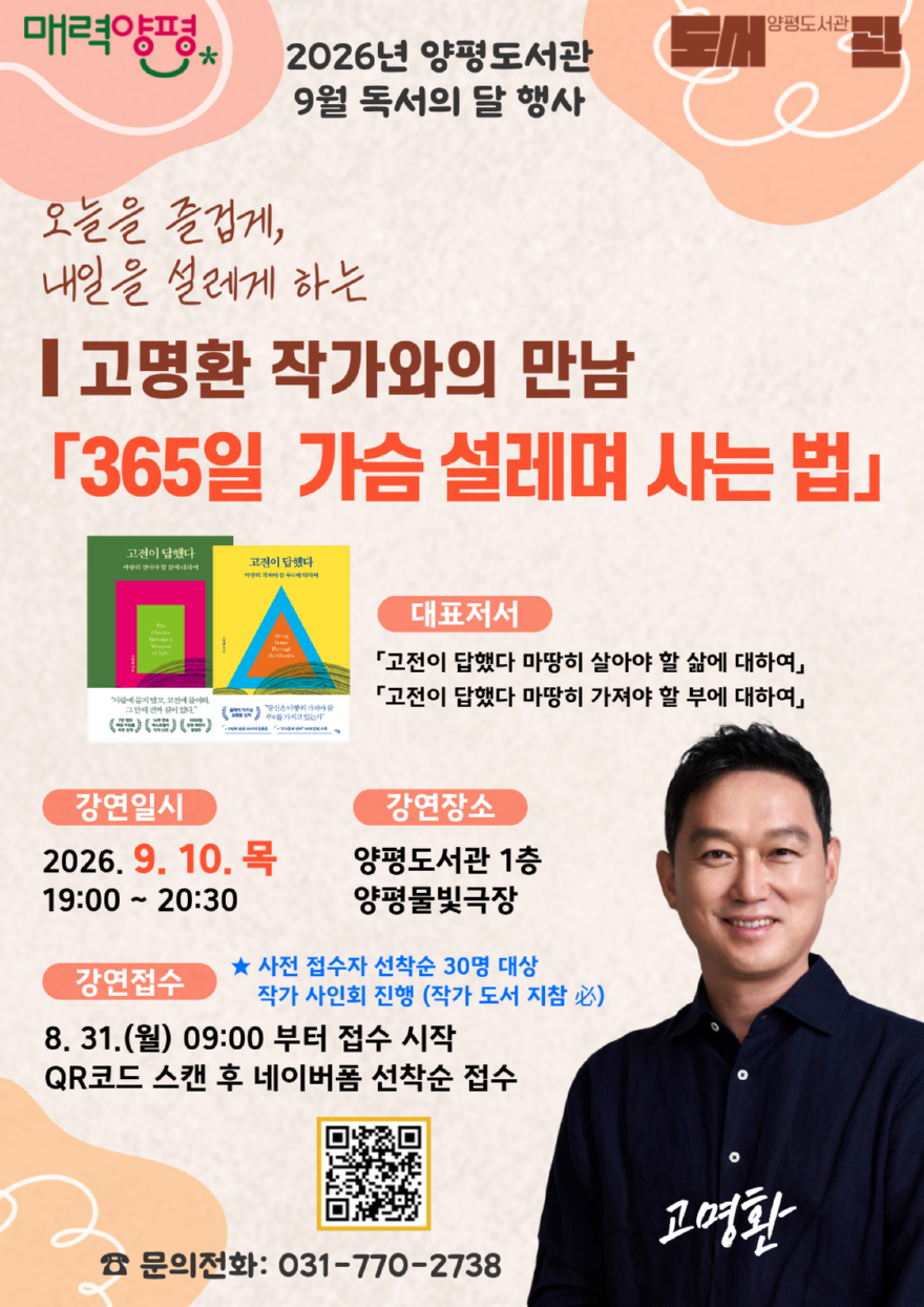 02 양평도서관 '고명환 작가와의 만남' 강연 안내.png