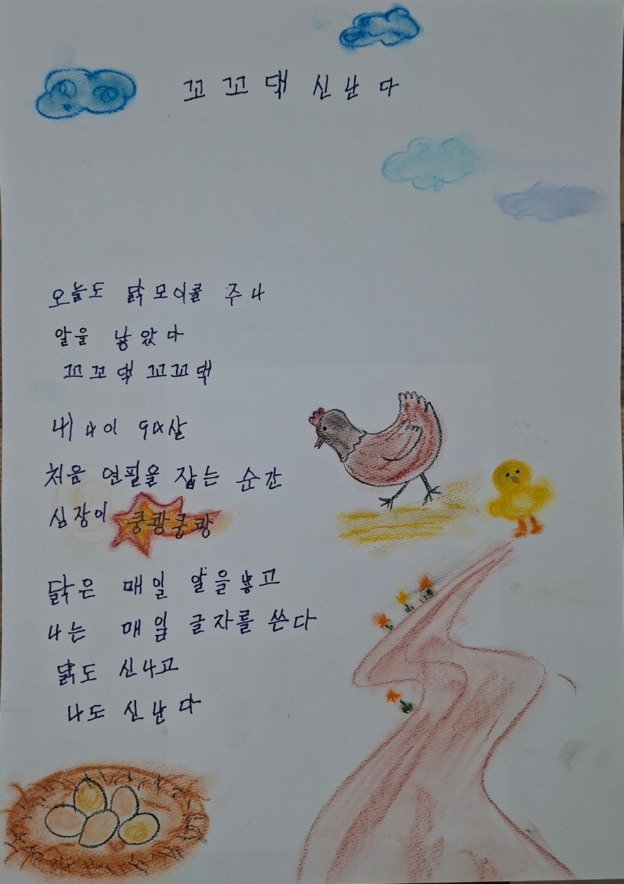 03-1 시화 우수상_꼬꼬댁 신난다.jpg