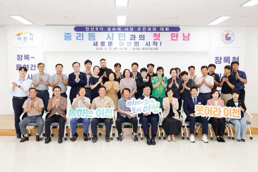 1 민선 9기 중리동 시민과의 첫 만남 주민과의 대화 성료.jpg