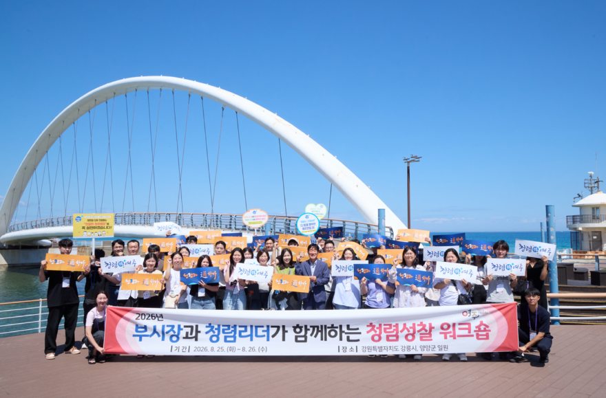 03-여주시, 부시장과 청렴리더가 함께한 ‘청렴성찰 워크숍’ 개최(1).png