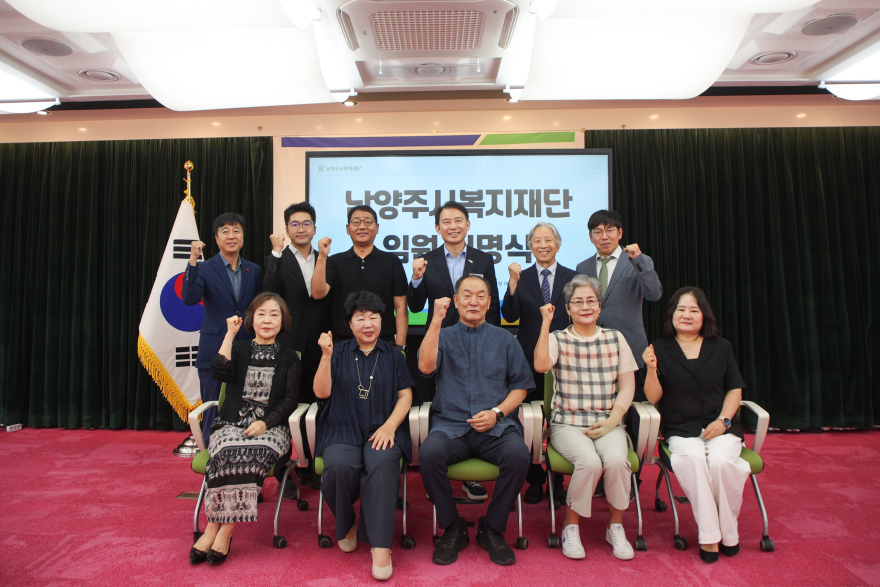 (0831)[통합돌봄과]남양주시복지재단, 제4대 이사회 공식 출범…신임 이사장에 정현철 이사 선출(사진3).jpg