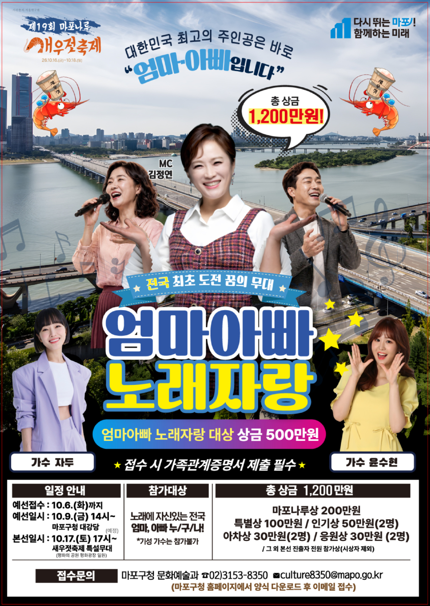 엄마아빠노래자랑 포스터.jpeg