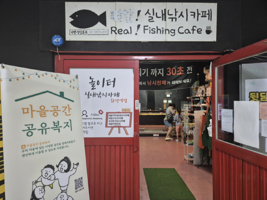 7. 고양시덕양행신장애인주간보호센터, 2026년 2차 마을공간 공유복지사업 ‘실내낚시 체험’ 실시 (1).jpg