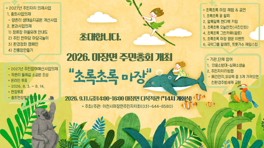 6 마장면, 주민총회 초록초록 마장 개최.jpg