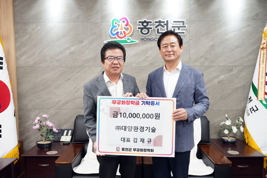 20260901 무궁화장학금 대양환경기술 001.jpg