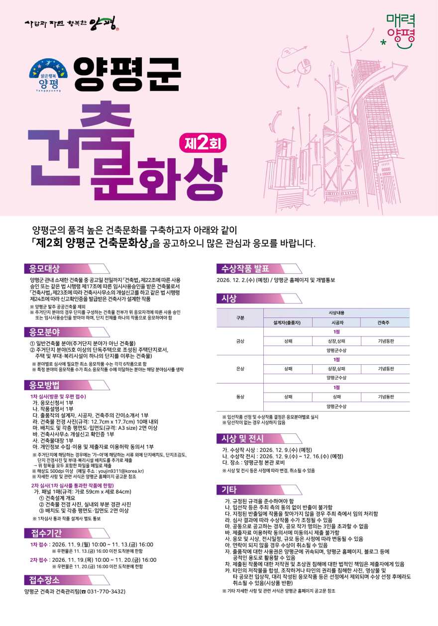 02 제2회 양평군 건축문화상 개최.jpeg