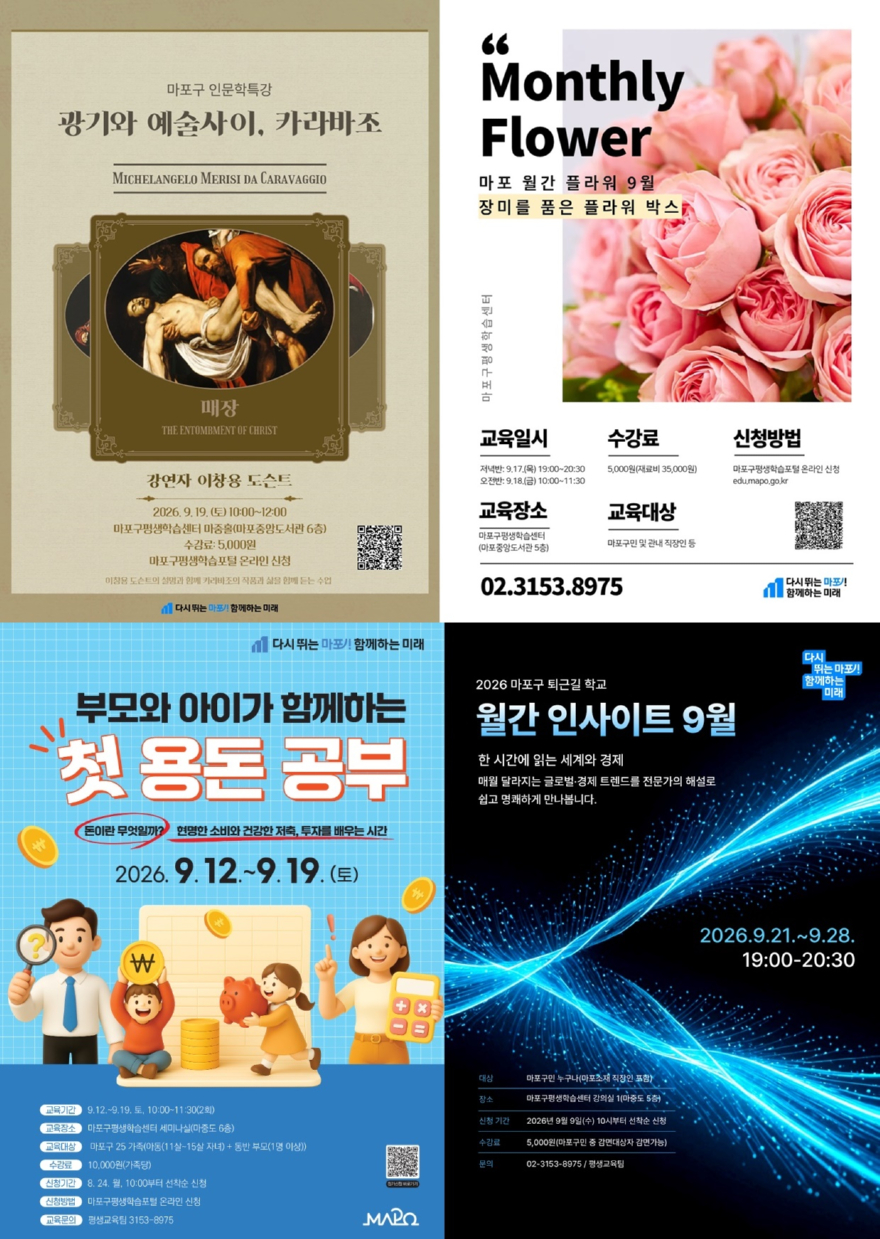 마포구 9월 평생교육 프로그램 안내 포스터.jpg