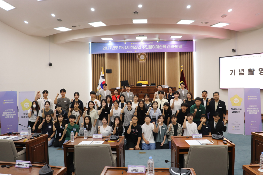 [전달보도자료]“제안부터 심의까지 청소년이 직접” 하남시, 청소년 주민참여예산제 심의·의결 개최.JPG
