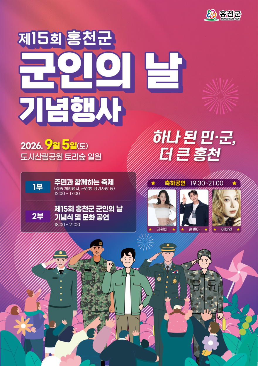 1.홍천군, 제15회 홍천군 군인의 날 기념행사 개최.jpg