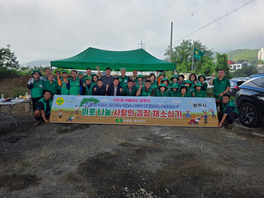 광주시 초월읍 새마을회, 이웃사랑 위한 ‘사랑의 김장배추 심기’ 실시.jpg