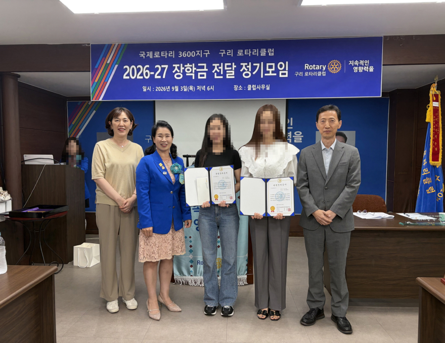 0903 구리로타리클럽, 수택3동 지역인재 육성을 위한 장학금 전달1.jpg