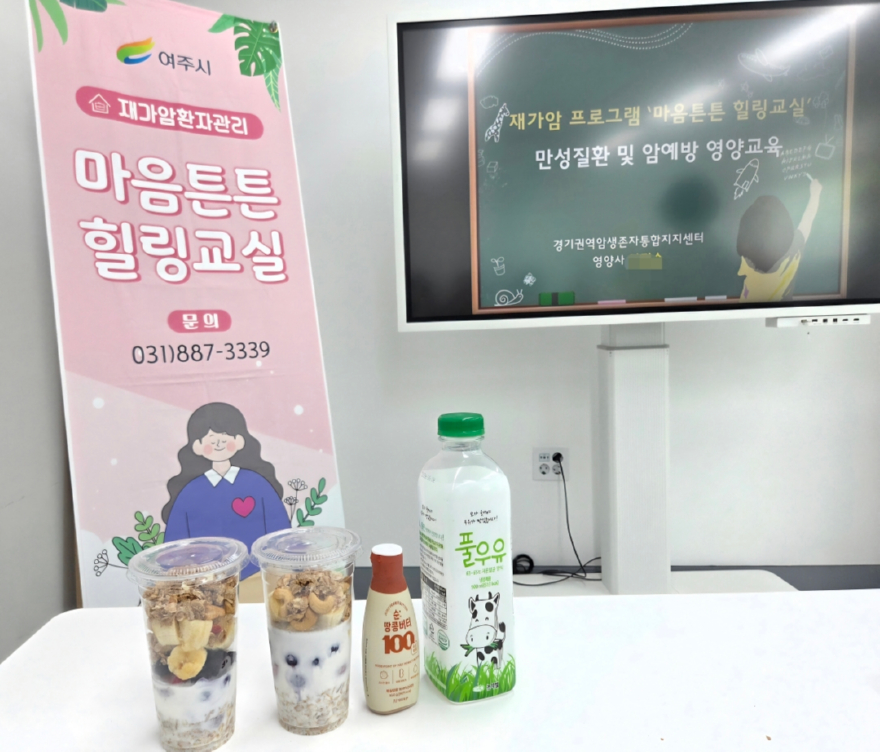 03-여주시보건소, 재가암프로그램「마음튼튼 힐링교실」(1).jpg