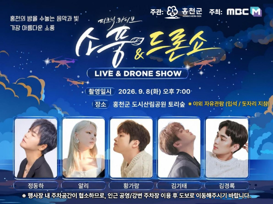 2. 피크닉라이브 소풍 홍보_홍천군로고.jpg