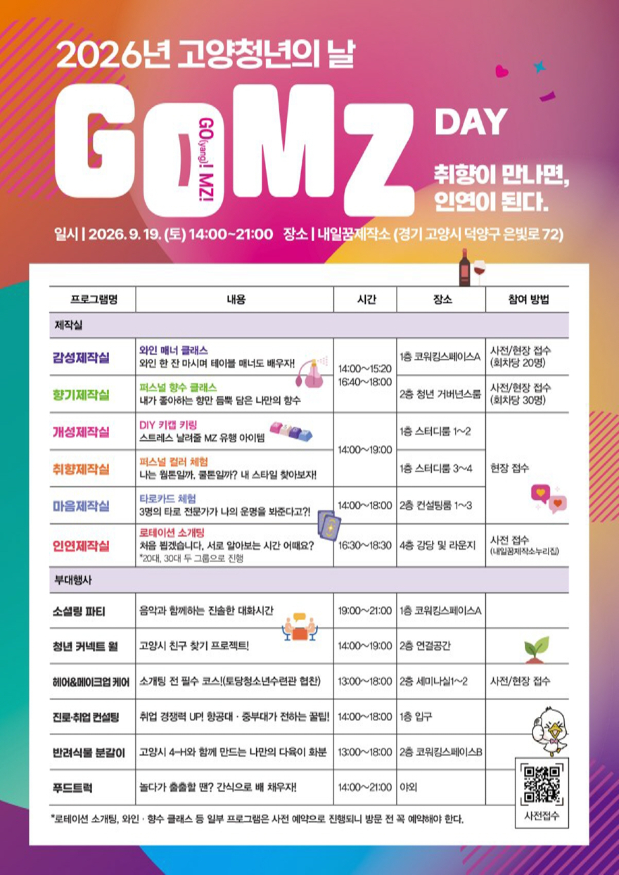1-3. 곰즈데이(GOMZ DAY) 프로그램 안내문.jpg