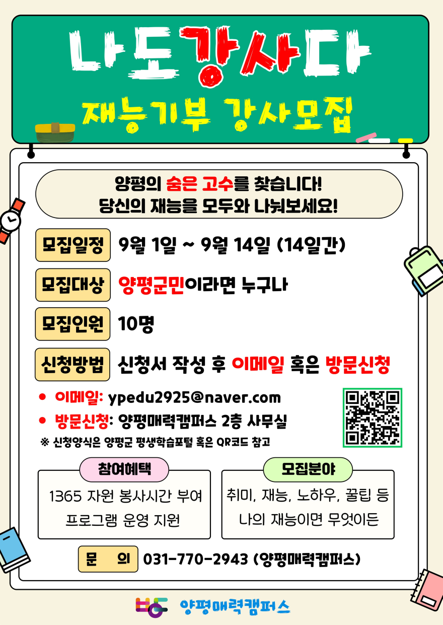 04 하반기 ‘나도 강사다’ 주민 강사 모집.jpg