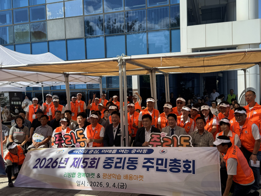 3 이천의 중심, 미래를 여는 중리동 2026년 제5회 주민총회 개최.jpg