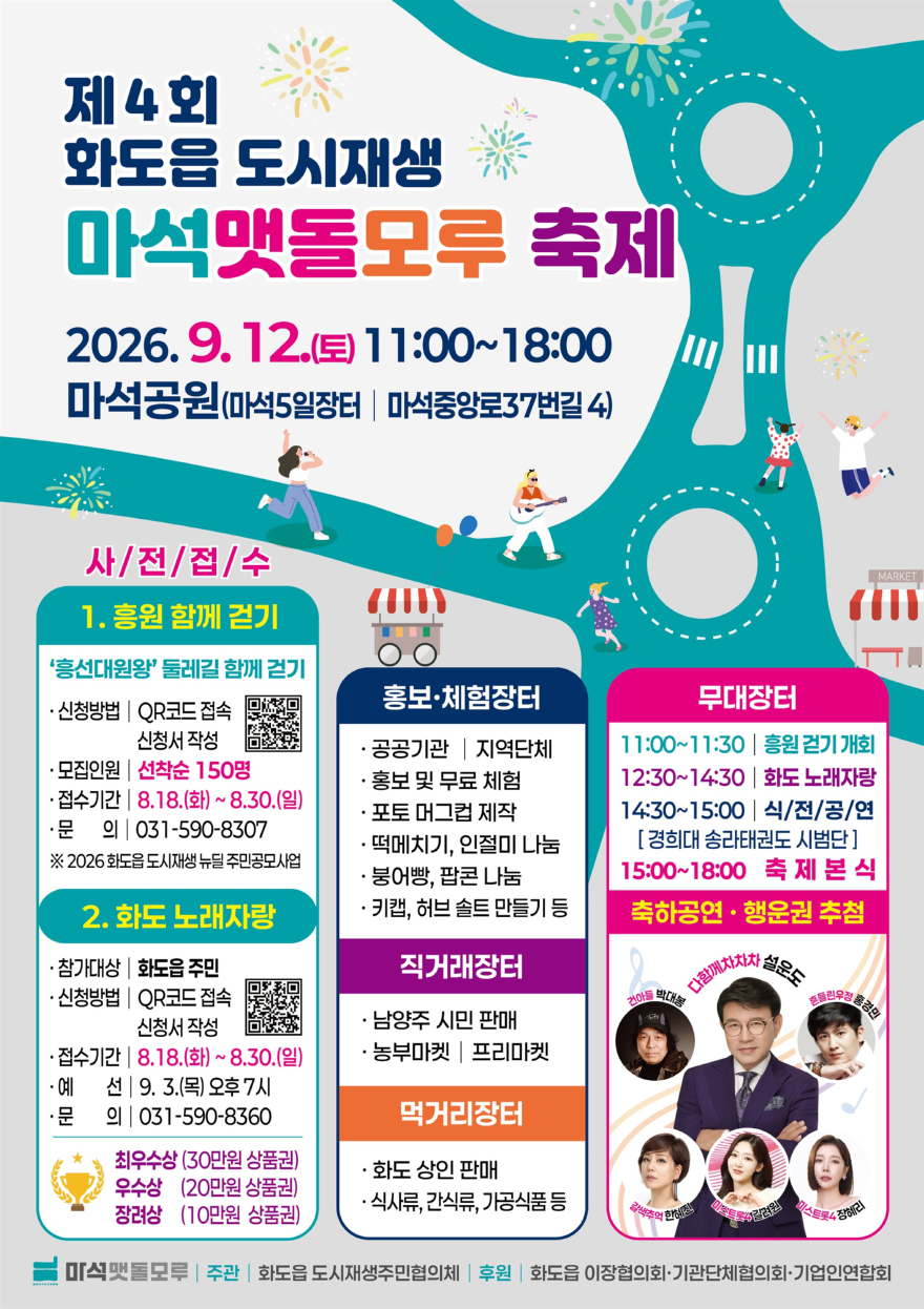 (0907)[도시재생과]남양주시, ‘제4회 화도읍 도시재생 마석맷돌모루 축제’ 개최(사진).jpg