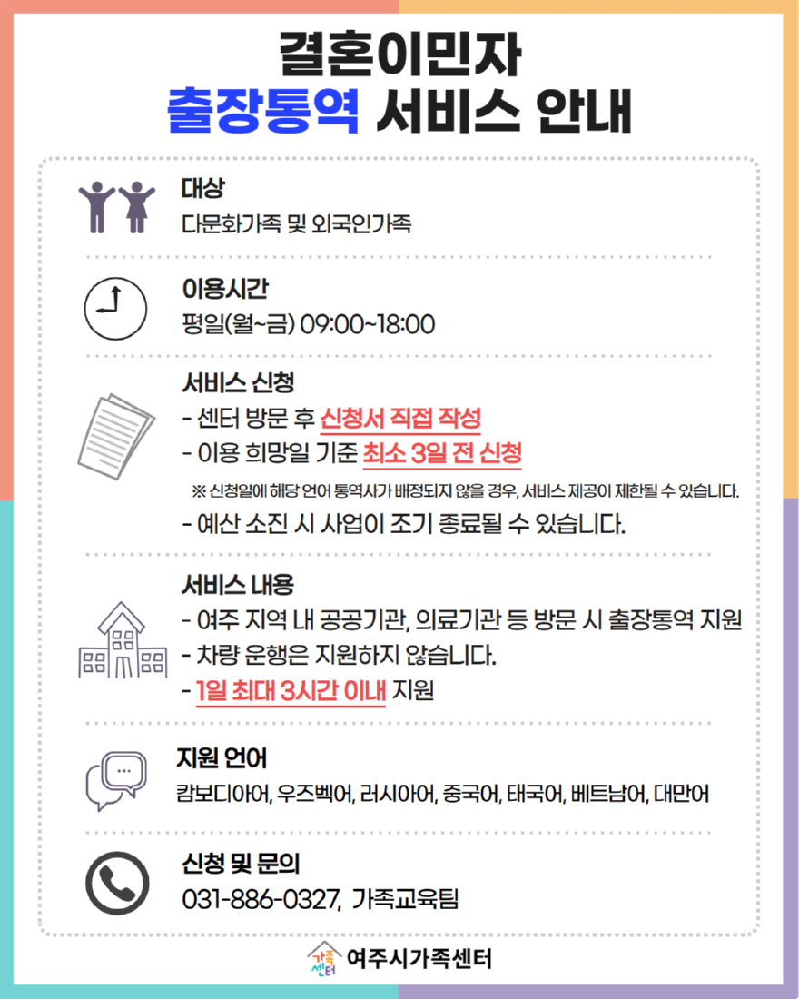 01-여주시가족센터 결혼이민자 전문역량 활용한 '출장 통역 서비스' 시범 운영.jpg
