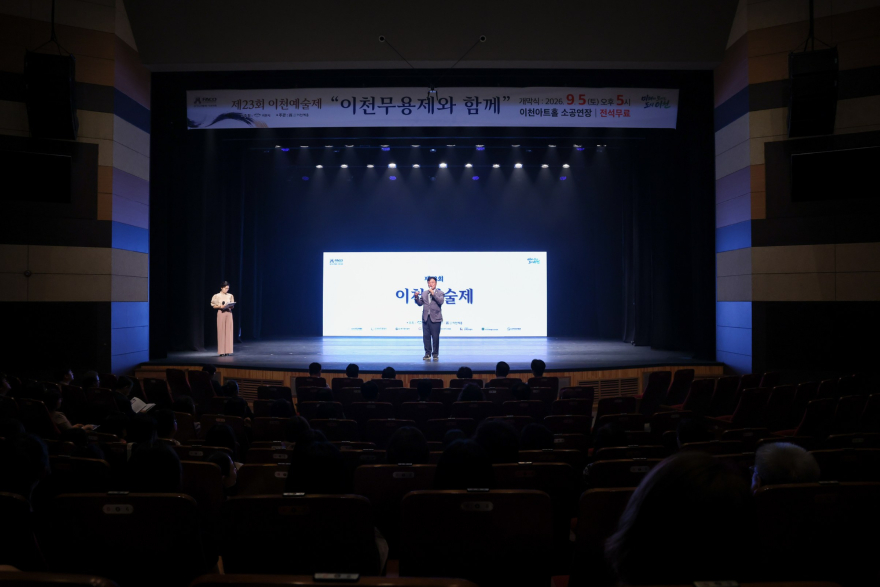 1 제23회 이천예술제, 이천무용제와 함께 화려한 막 올려.jpg