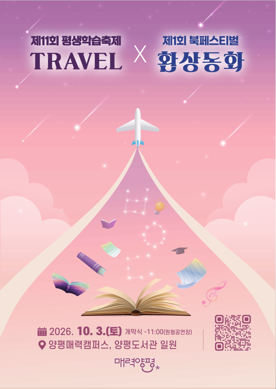 01 제11회 평생학습축제·제1회 북페스티벌 개최.jpg