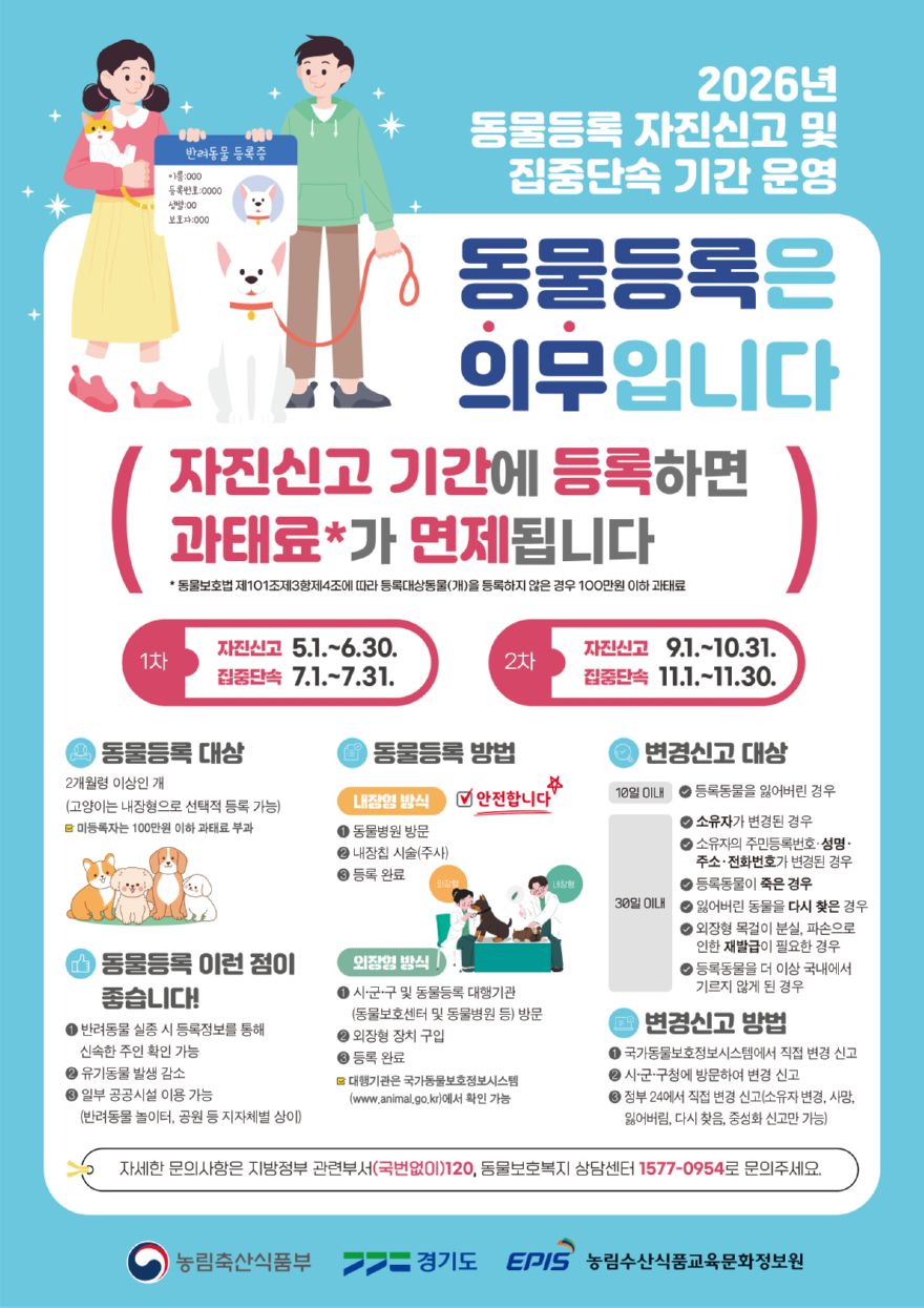 광주시, 9~10월 반려견 동물등록 자진신고 기간 운영.png