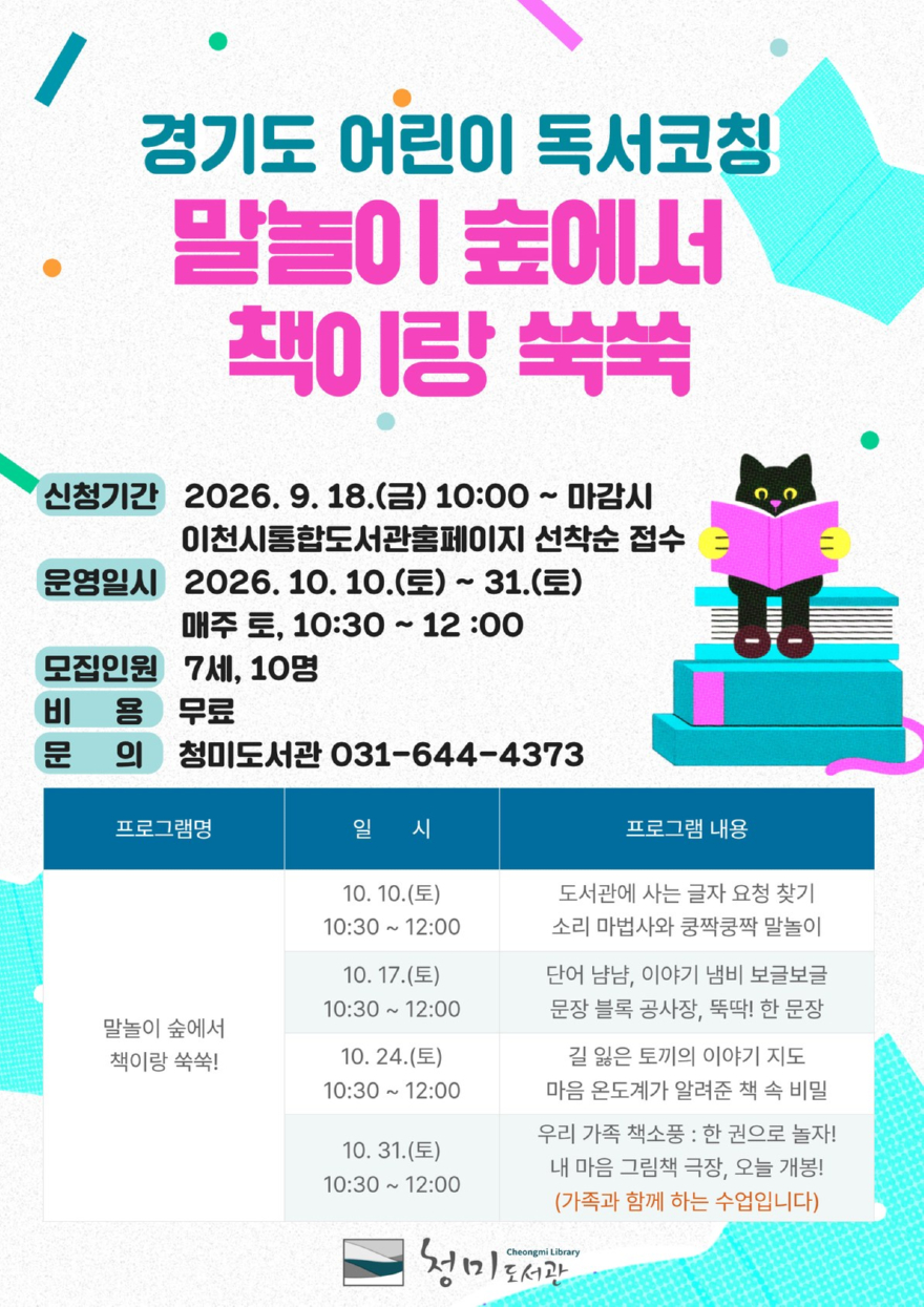 2 이천시립청미도서관, 경기도 어린이 독서코칭 7세 맞춤형 프로그램 운영.jpg
