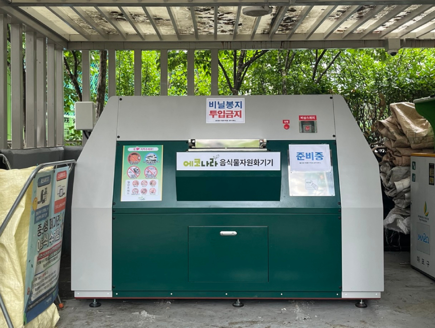 성산동 월드컵아이파크 단지 내에 설치된 대형감량기.jpeg