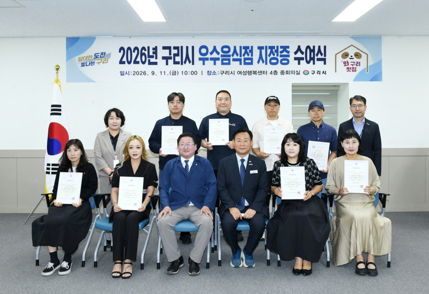 0911 구리시, 2026년 와구리맛집 9곳 선정…지정증 수여3.jpg