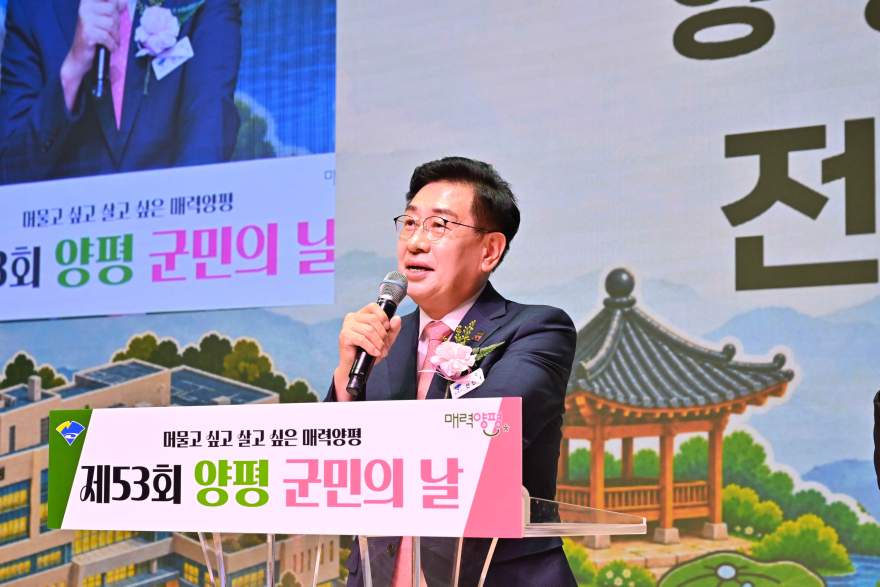 01-1 제53회 양평군민의 날 기념식.jpg