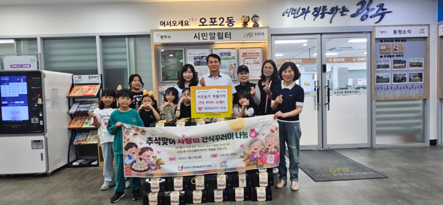 광주시 다함께돌봄센터 5호점, 홀몸 어르신에 ‘추석맞이 간식 꾸러미’ 전달.jpg