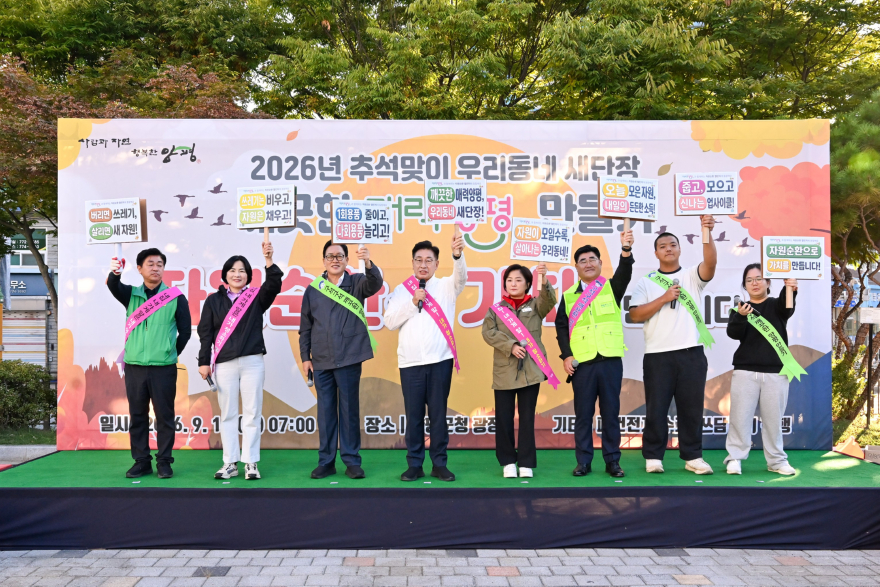 01-1 추석맞이 우리동네 새단장 캠페인.jpg