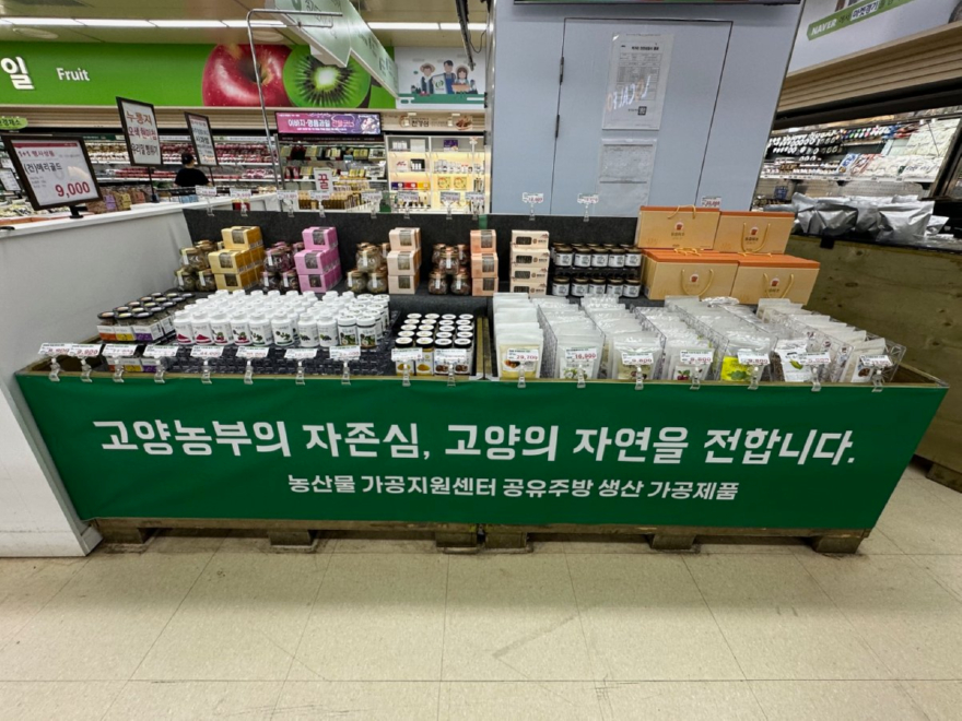 (직속기관)1. 고양시, 농산물에 가공·브랜드 더해 식품산업 키운다…‘고양형 K-푸드산업’ 육성 본격화 (5).jpg