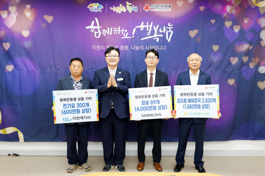 2 이천시 행복한동행, 추석 맞아 따뜻한 나눔 이어져 1.jpg