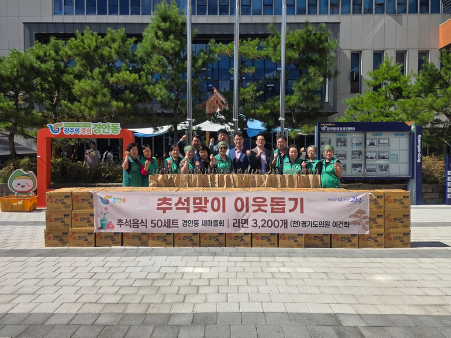 광주시 경안동 새마을회·이건희 전 도의원, 경안동 지역사회보장협의체에 추석 맞아 이웃돕기 물품 기탁 (1).jpg