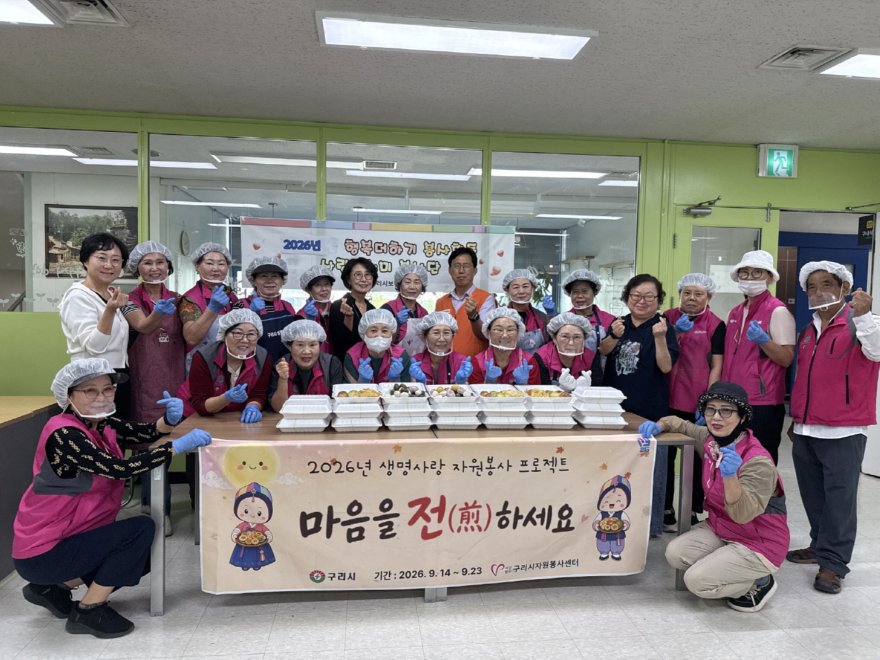 0918 구리시, 사랑나누미와 추석맞이 ‘마음을 전(煎)하세요’ 행사 개최1.jpg