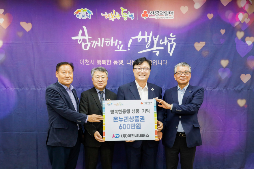 1 이천시 행복한동행, 추석 앞두고 변함없는 이웃사랑 이어져 1.jpg