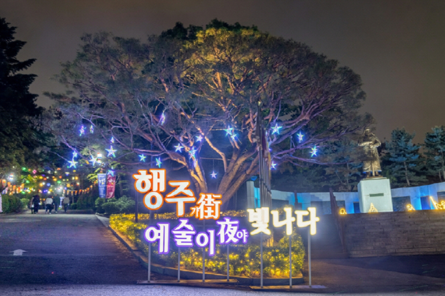 2. 고양시, 2026 고양 국가유산야행 ‘행주가 예술이야’ 체험 프로그램 사전예약 개시 (1).jpg