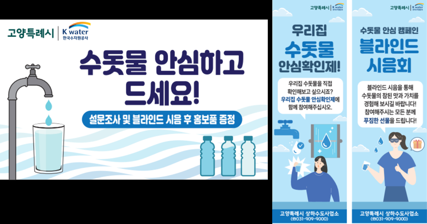 (시) 1. 고양시, K-water와 함께 ‘수돗물 안심확인’ 시민 홍보 캠페인 개최.jpg