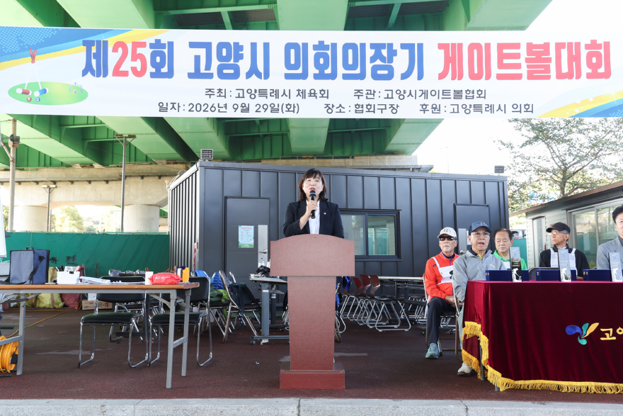 260929_고양특례시의회 김미수 의장, 제25회 고양특례시 의장기 게이트볼대회 참석 및 축사1.jpg