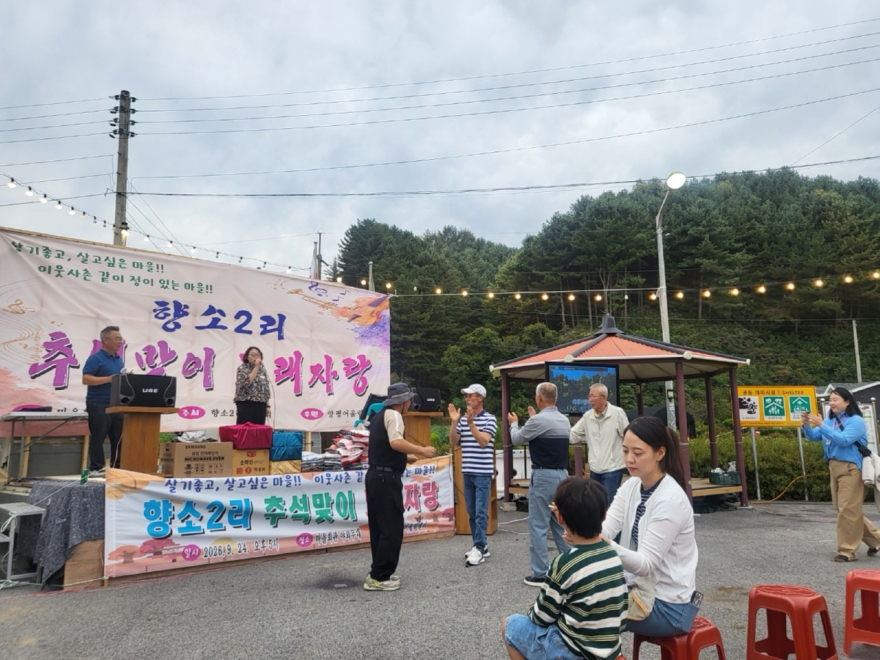 01 향소2리 마을회 추석맞이 노래자랑.jpg