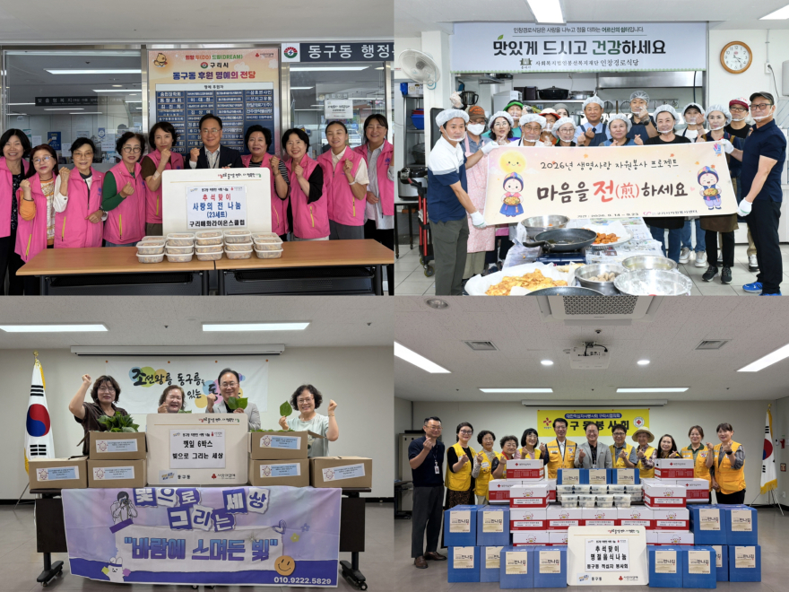 0923 구리시, 동구동 「추석맞이 이웃돕기 릴레이」 추진 성료1.JPG