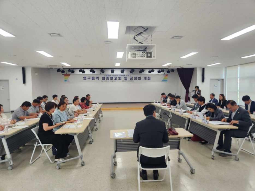 1 노동정책 기본계획 연구용역 최종보고회·공청회 개최 1.jpg