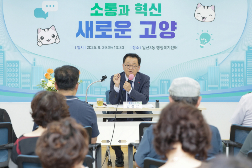 1. 고양시, 일산3동·대화동 주민과 ‘2026 열린 주민소통 공감토크’ 개최 (1).jpg