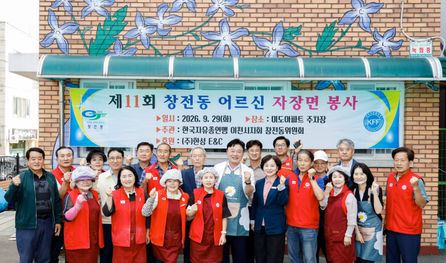 1 한국자유총연맹 창전동위원회, 사랑의 자장면 나눔 봉사 1.jpg