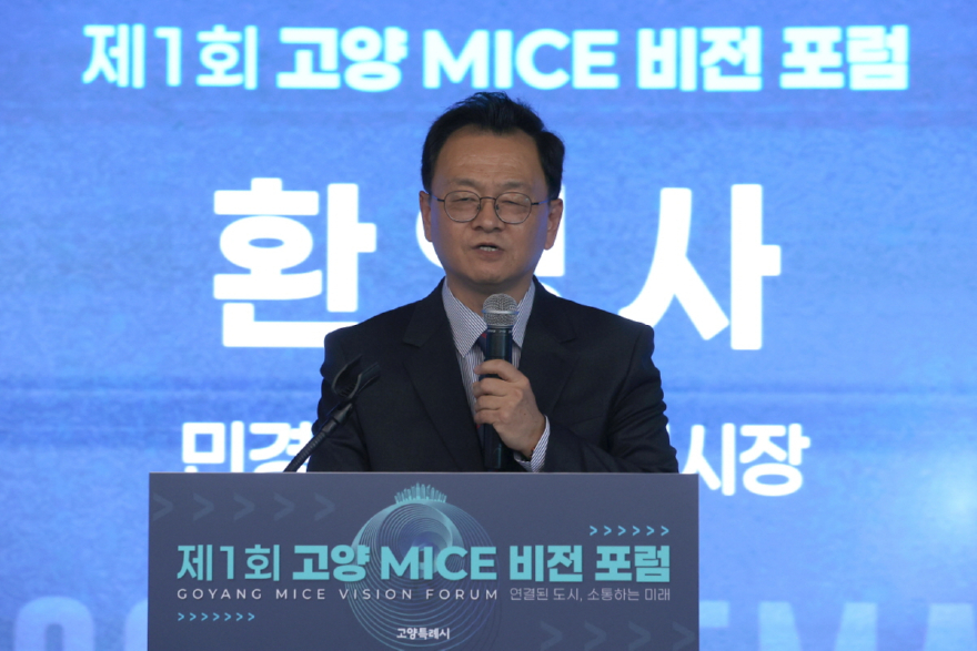 2. 고양시, 제1회 MICE 비전포럼 개최… “킨텍스에서 시작된 만남, 도시의 성장으로” (1).jpg